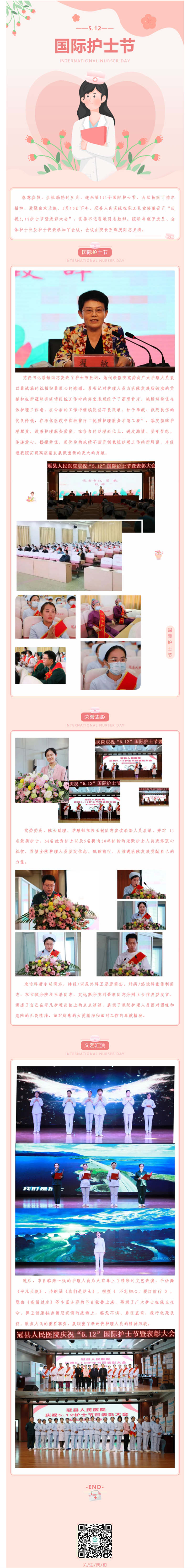 冠縣人民醫(yī)院隆重召開慶祝5.12護(hù)士節(jié)暨表彰大會_副本.jpg