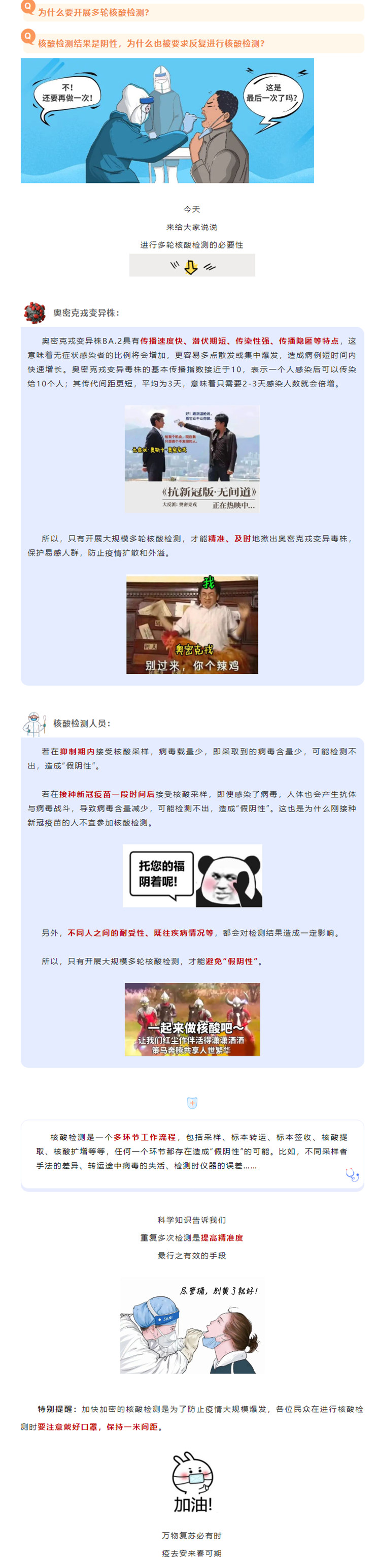 今天你陰了嗎？核酸檢測(cè)結(jié)果為陰性，為何還要反復(fù)做？_副本.jpg