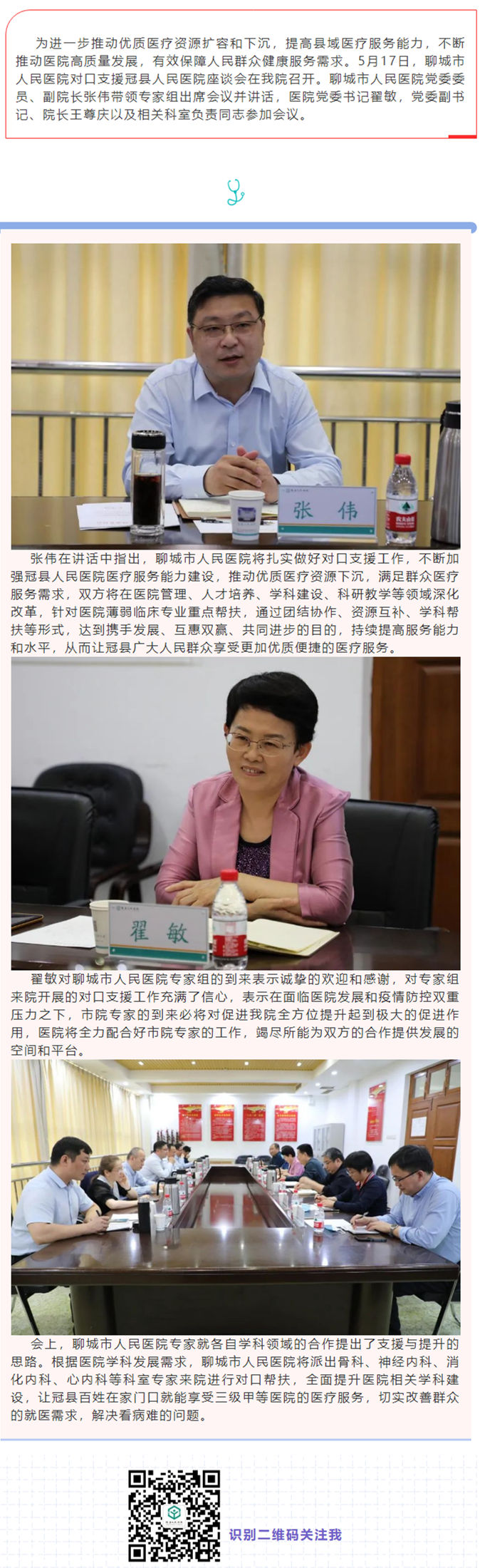 聊城市人民醫(yī)院對(duì)口支援冠縣人民醫(yī)院座談會(huì)在我院召開_副本.jpg
