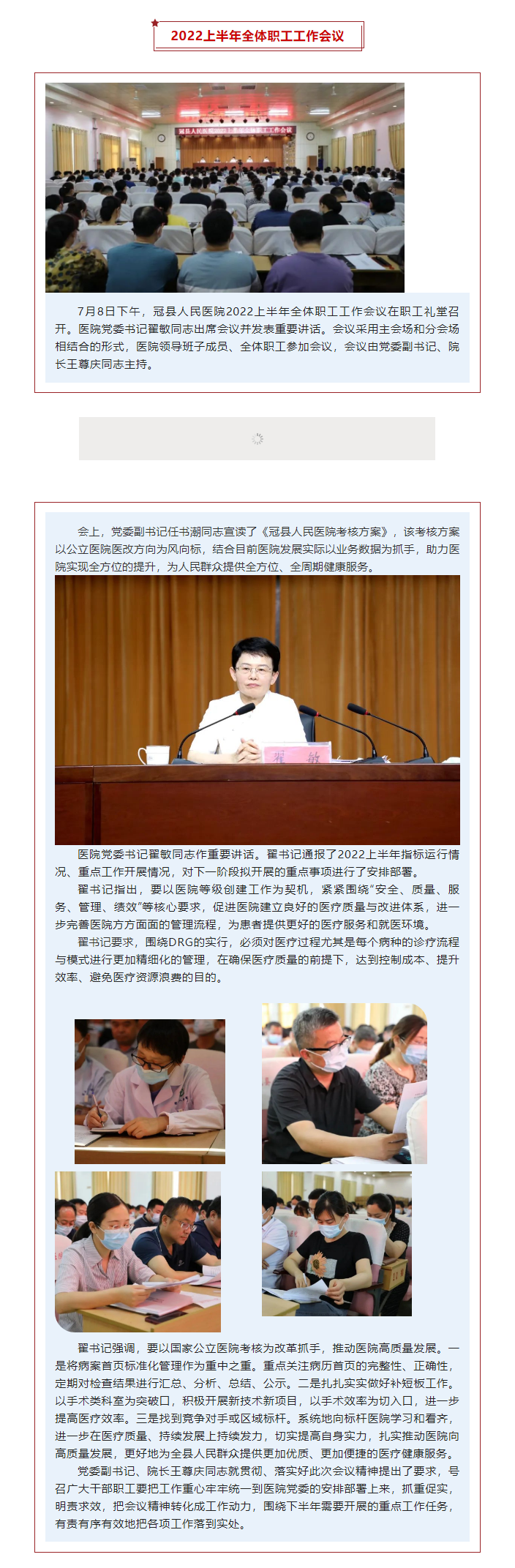 冠縣人民醫(yī)院召開2022上半年全體職工工作會(huì)議.png
