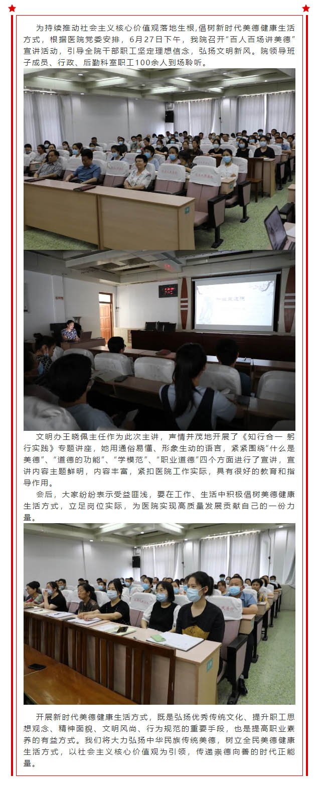 冠縣人民醫(yī)院召開(kāi)“百人百場(chǎng)講美德”宣講活動(dòng).jpg