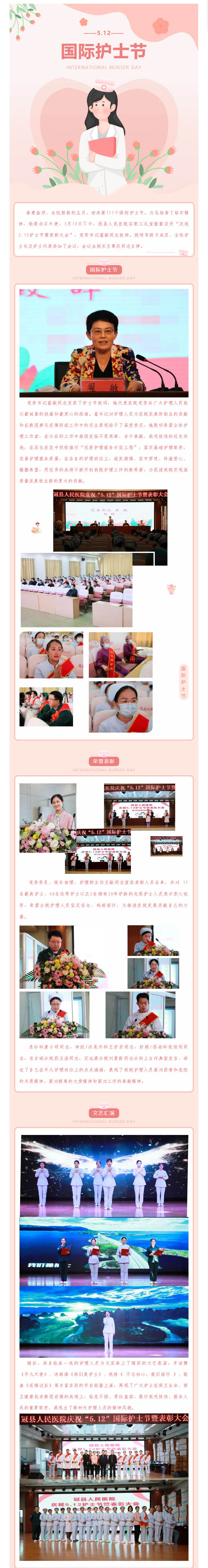 冠縣人民醫(yī)院隆重召開慶祝5.12護(hù)士節(jié)暨表彰大會.jpg