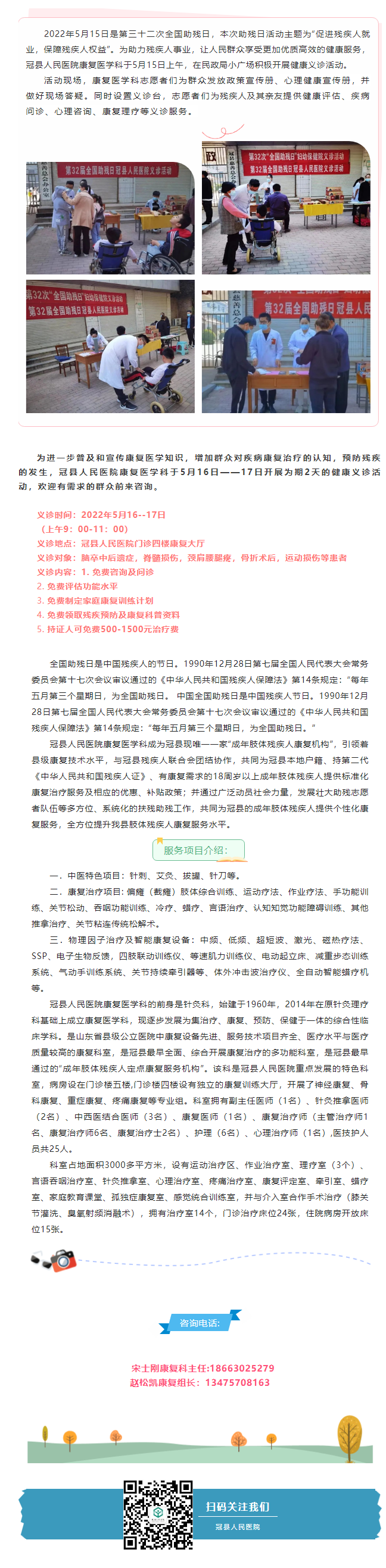 冠縣人民醫(yī)院康復(fù)醫(yī)學(xué)科開展持證成年肢體殘疾人免費(fèi)評(píng)估檢查及義診活動(dòng).png