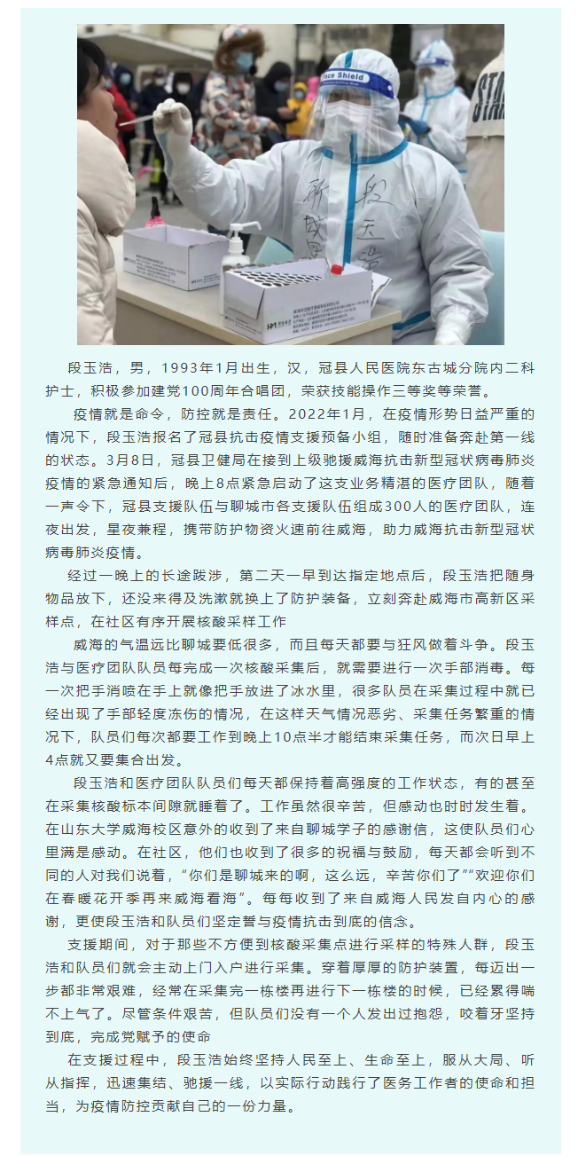 【“五一勞動(dòng)先鋒”事跡展】_段玉浩：白衣執(zhí)甲 不負(fù)韶華.png
