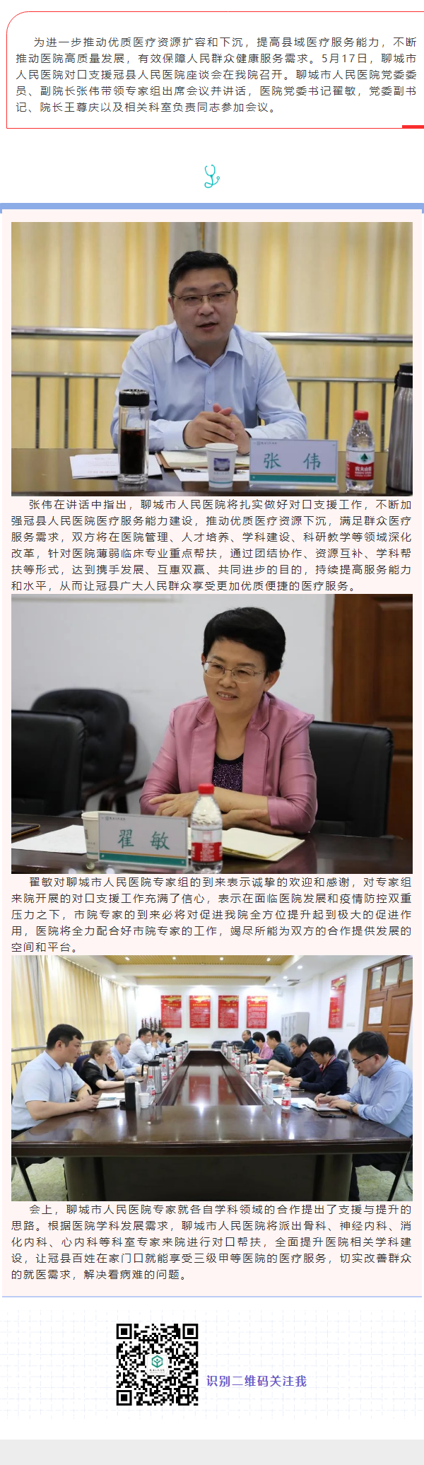 聊城市人民醫(yī)院對(duì)口支援冠縣人民醫(yī)院座談會(huì)在我院召開(kāi).png