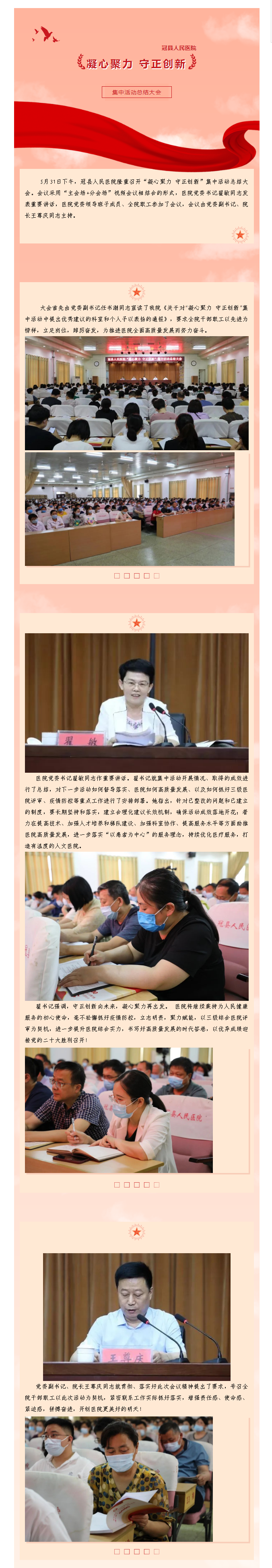 冠縣人民醫(yī)院隆重召開“凝心聚力 守正創(chuàng)新”集中活動總結大會.png