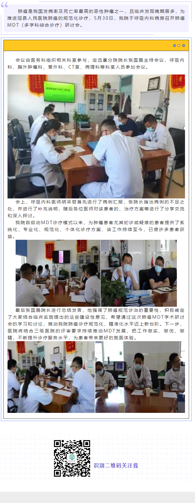 冠縣人民醫(yī)院召開“肺癌MDT學(xué)術(shù)研討會”.png