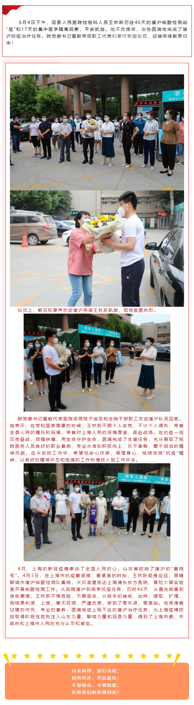 凱旋 _ 歡迎我院支援上海的英雄王林躍平安回家！.png