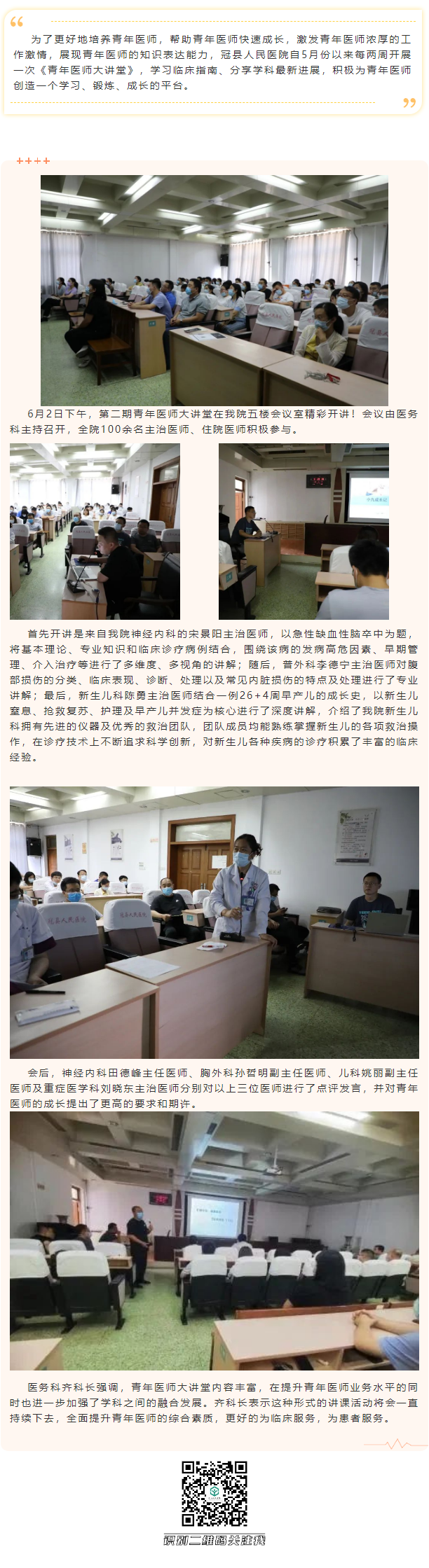 不忘初心，醫(yī)路成長----冠縣人民醫(yī)院“青年醫(yī)師大講堂（第二期）”精彩開講.png