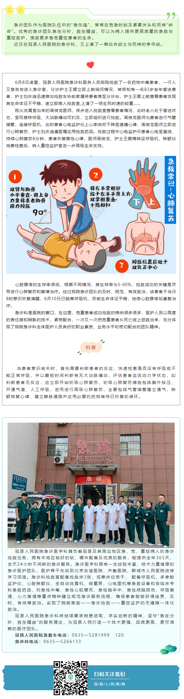急在分秒，救在精益——冠縣人民醫(yī)院急診科.png