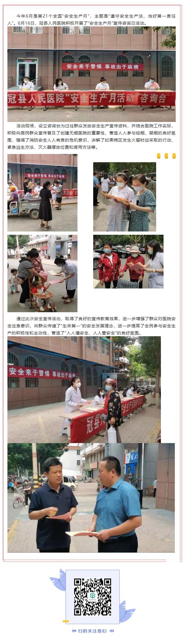 冠縣人民醫(yī)院開展“安全生產(chǎn)月”宣傳活動(dòng).png