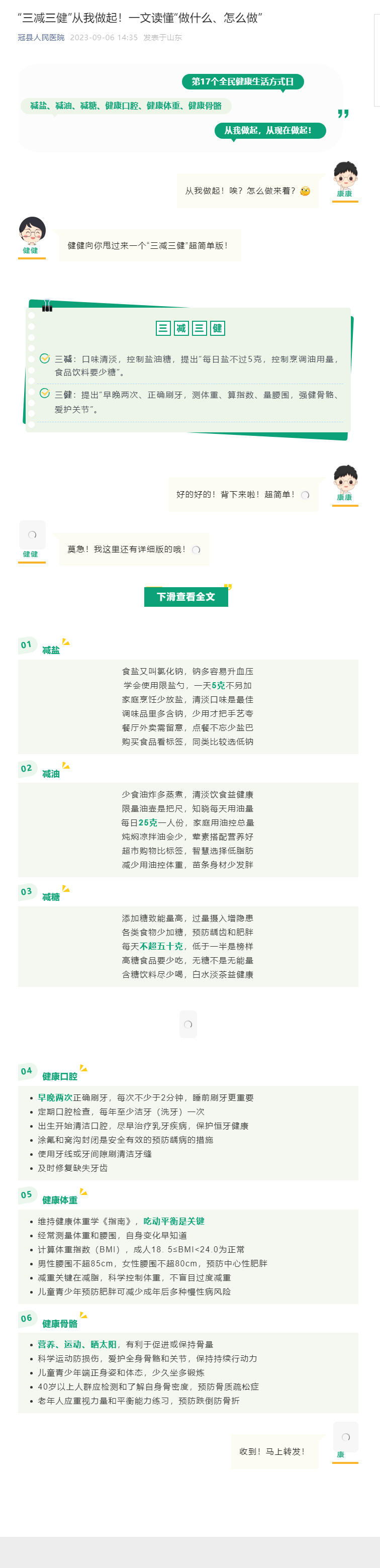 “三減三健”從我做起！一文讀懂“做什么、怎么做”.png