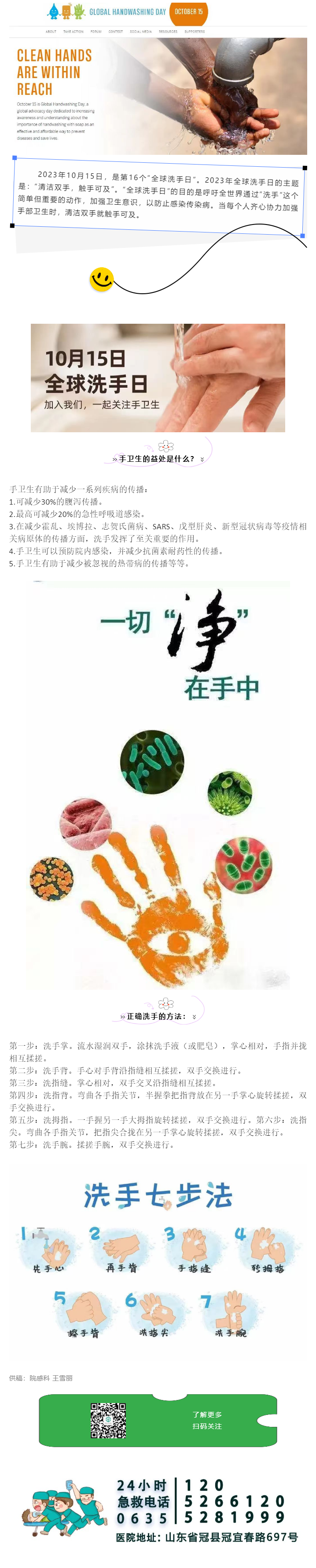 國際洗手日——清潔雙手 觸手可及.png